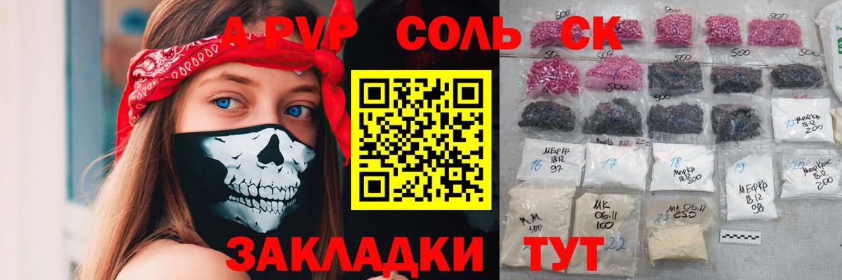 А ПВП Crystall Истра