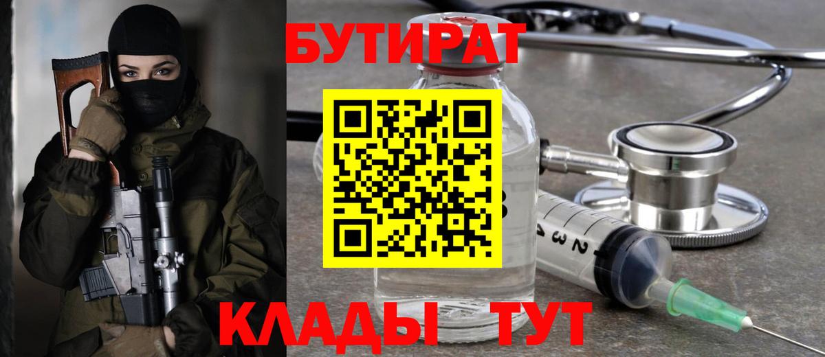Бутират вода Истра