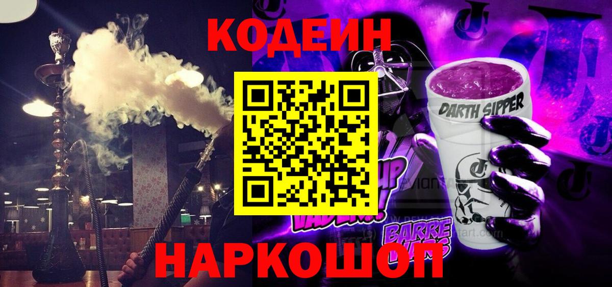 Истра  Кодеин Purple Drank  Вход с VPN 