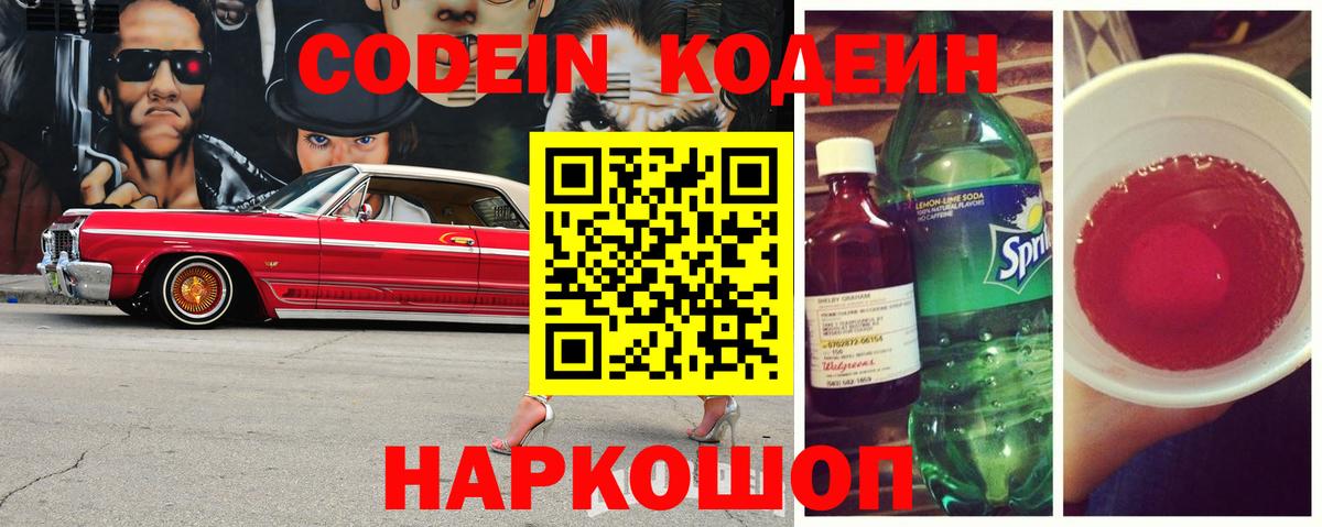 Кодеиновый сироп Lean напиток Lean (лин) Истра