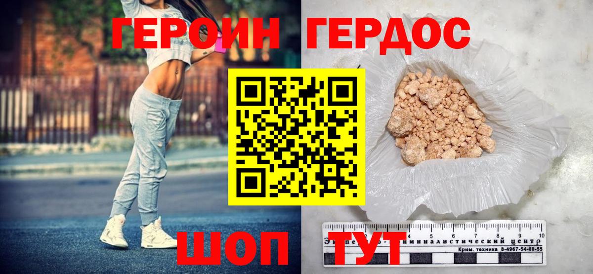 Героин белый Истра
