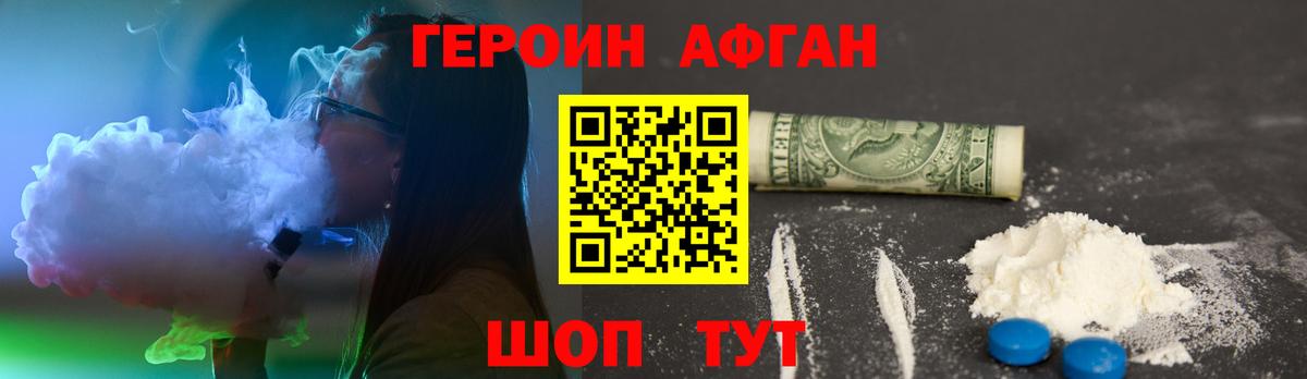 ГЕРОИН Heroin  Вход с VPN  Истра 