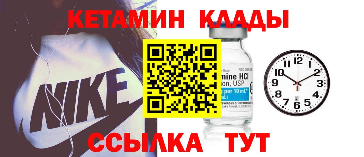 Кетамин VHQ  Вход с VPN  Кетамин VHQ  Истра 