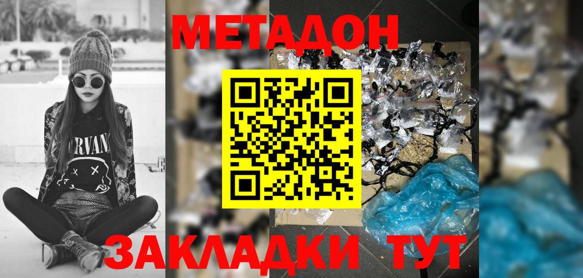 МЕТАДОН кристалл  Метадон VHQ  Истра  omg зеркало  Вход с VPN 