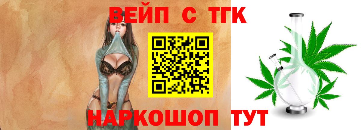 Дистиллят ТГК вейп  ТГК жижа  Вход с VPN  Истра 